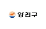 양천구청
