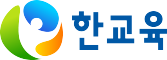 한교육